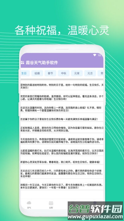 霞谷天气助手软件app截图3