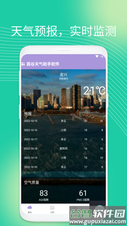 霞谷天气助手软件app截图4