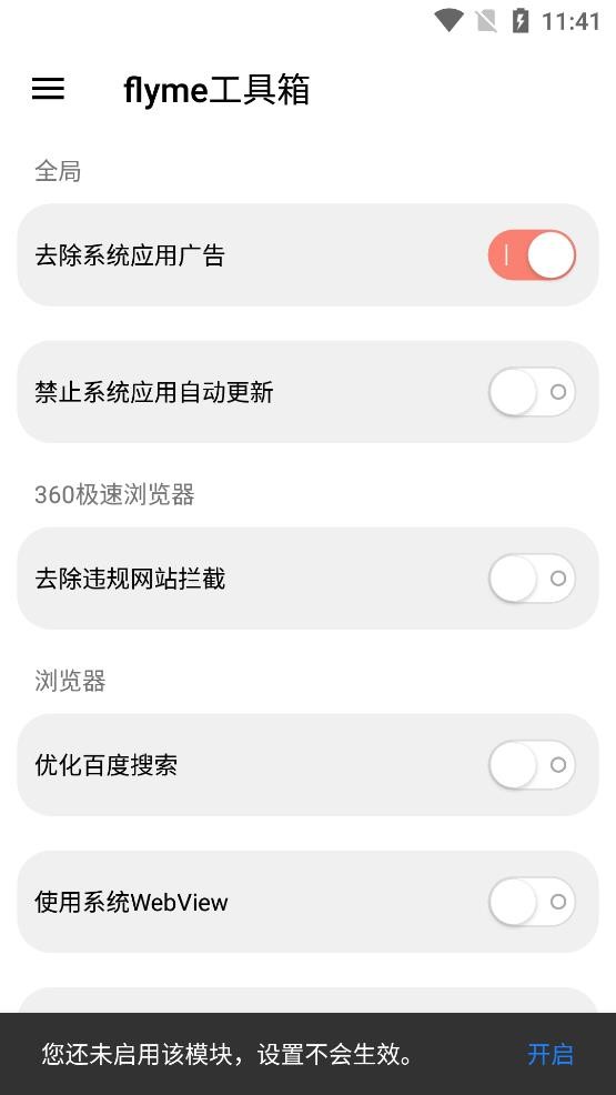 flyme工具箱app截图1