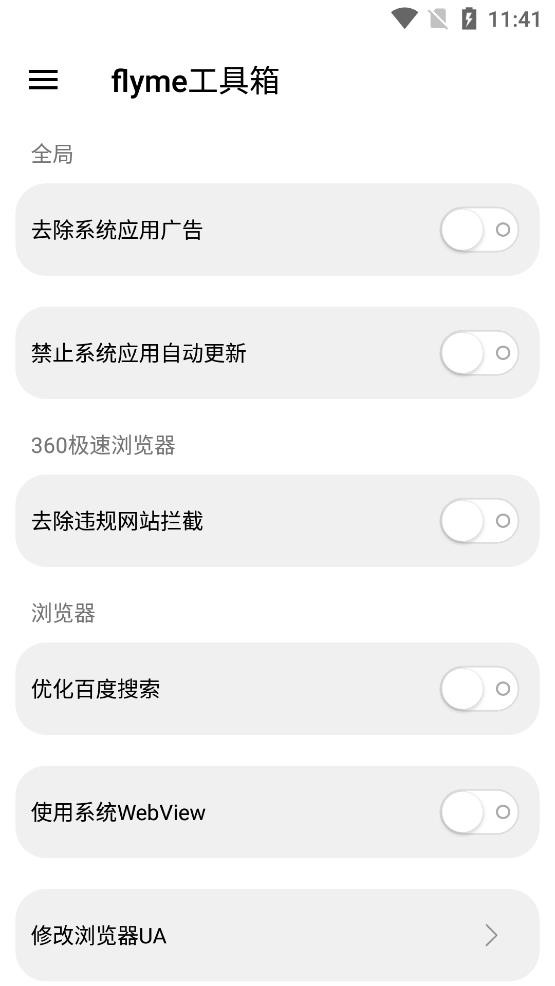 flyme工具箱app截图3