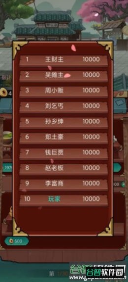 富贾八方截图1