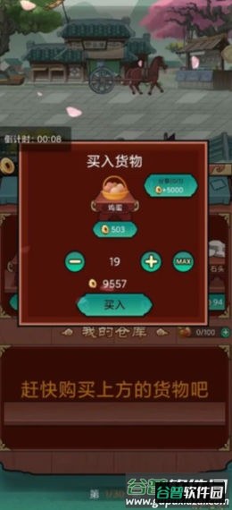 富贾八方截图2