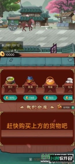 富贾八方截图3