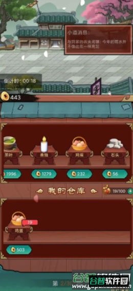 富贾八方截图4