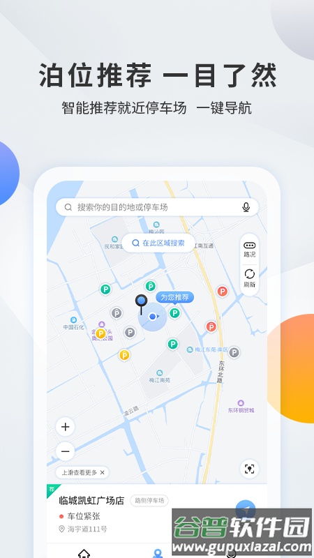 千岛停车app下载安卓截图1