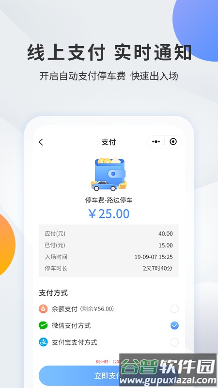 千岛停车app下载安卓截图2