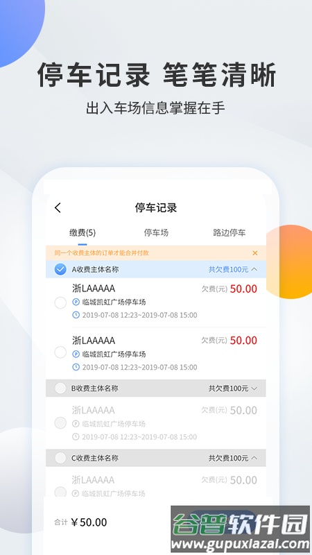 千岛停车app下载安卓截图3