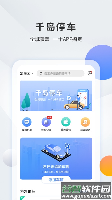 千岛停车app下载安卓截图4