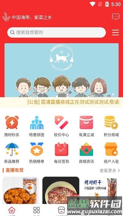 霞浦特产网电商产业园截图1