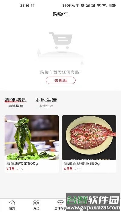 霞浦特产网电商产业园截图3