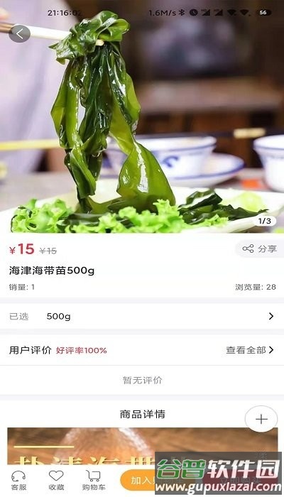 霞浦特产网电商产业园截图4