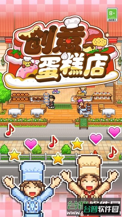 创意蛋糕店官服下载截图3