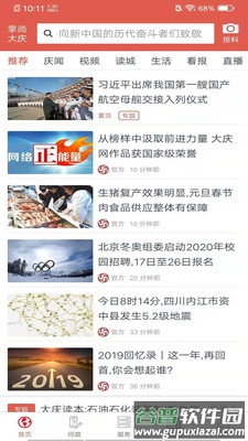 掌尚大庆app下载安装