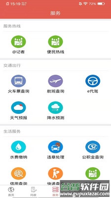 掌尚大庆app下载安装截图3