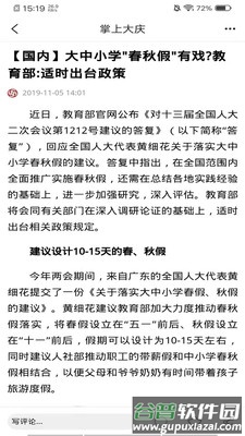 掌尚大庆app下载安装截图4