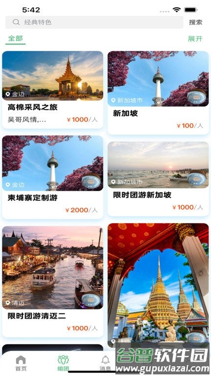 霞客任我行官方版截图1