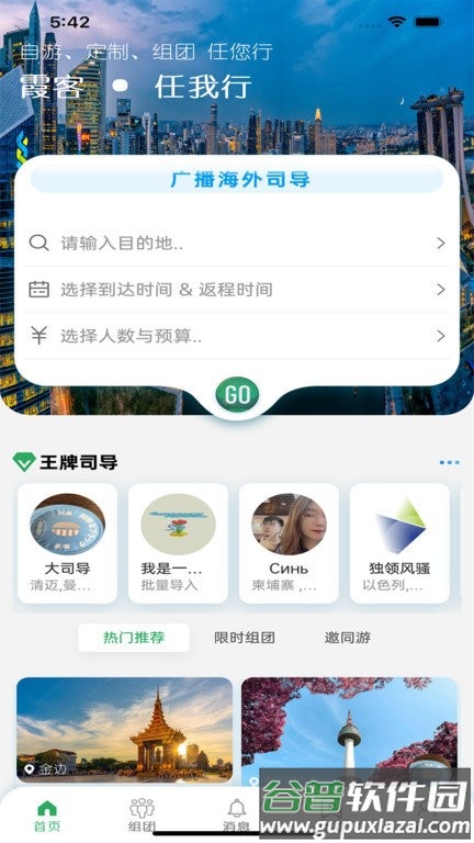 霞客任我行官方版截图4