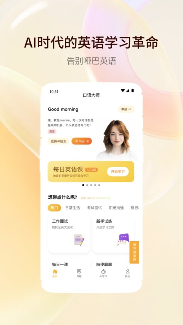 智能口语大师最新版截图1