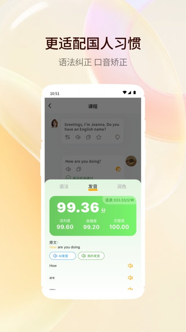 智能口语大师最新版截图2