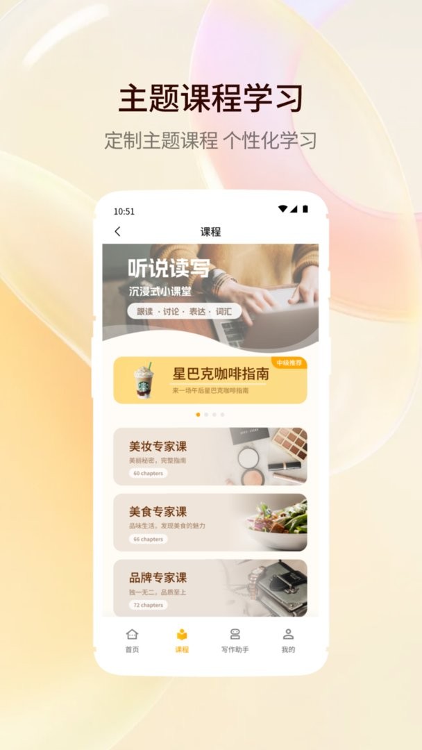 智能口语大师最新版截图3