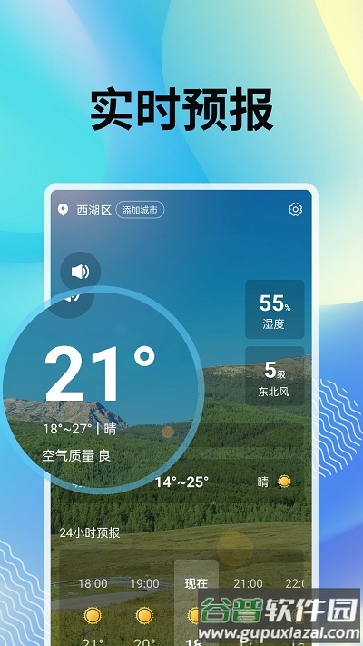 霞光天气预报软件截图1
