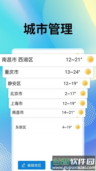 霞光天气预报软件截图3