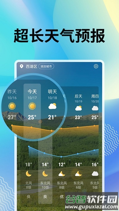 霞光天气预报软件截图4