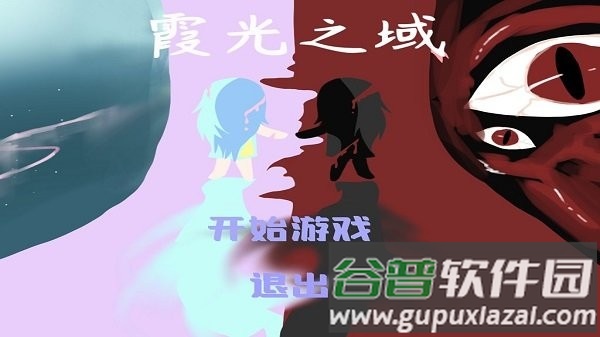 霞光之域手机版截图1