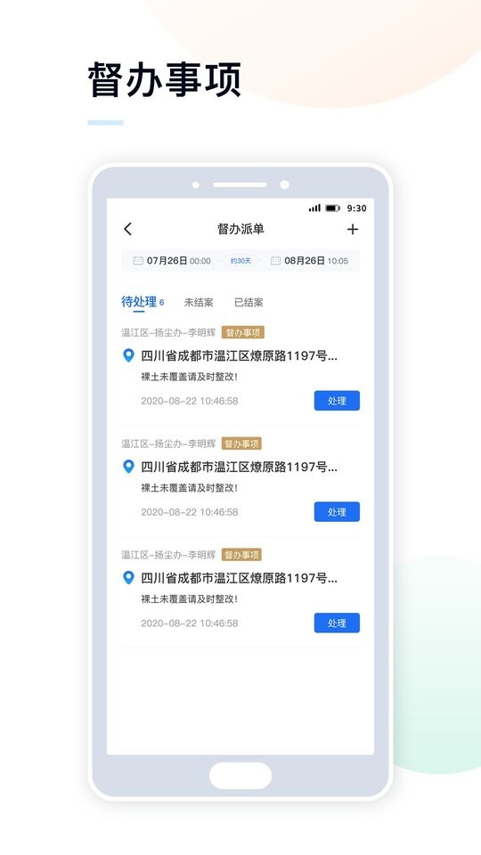 天府蓝软件截图4