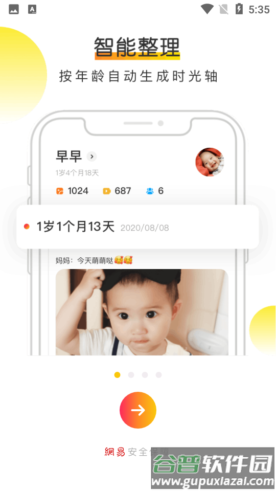 网易亲时光