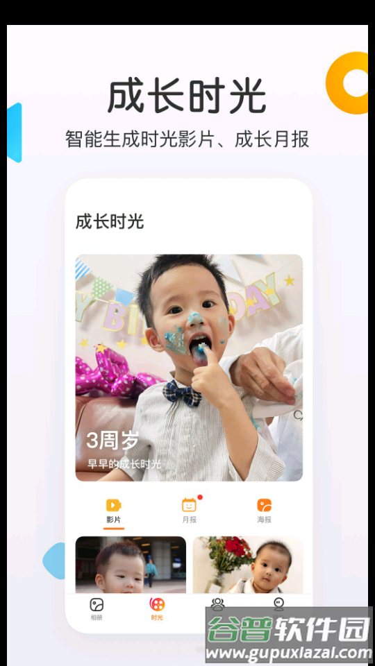 网易亲时光截图1