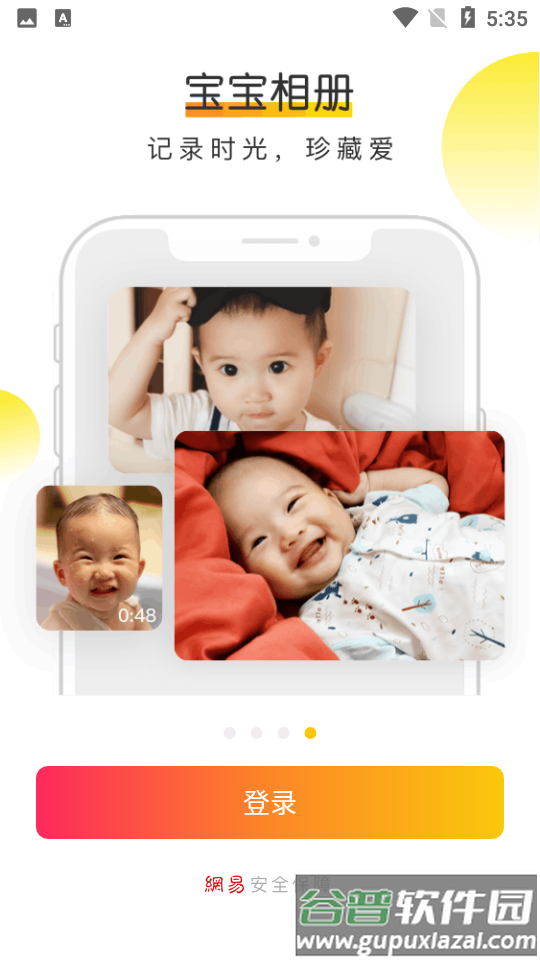 网易亲时光截图2