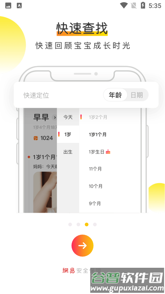 网易亲时光截图3