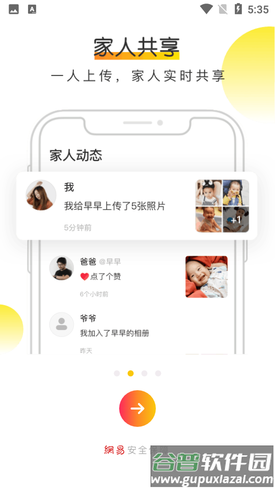 网易亲时光截图4