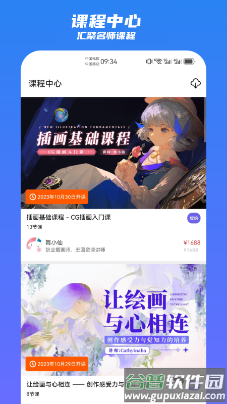 王国绘画学院app下载截图2