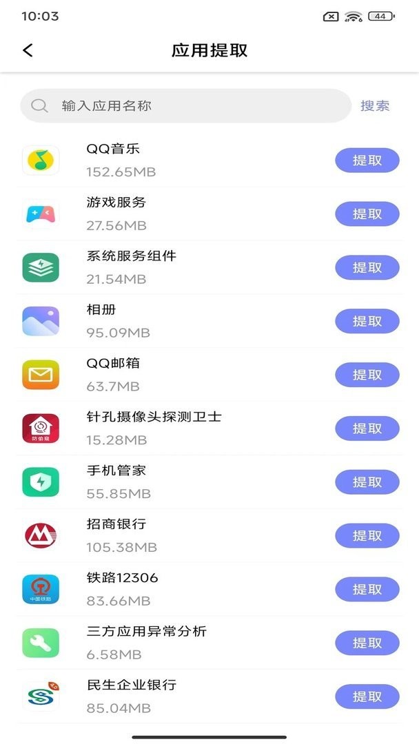 APK备份器官方版截图1