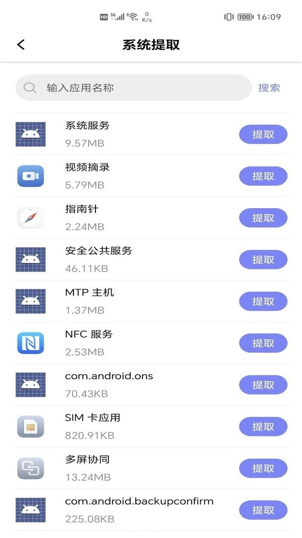 APK备份器官方版截图2