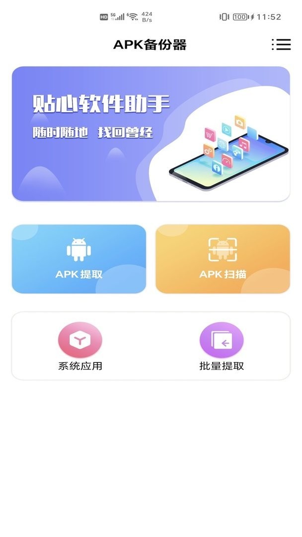 APK备份器官方版截图3