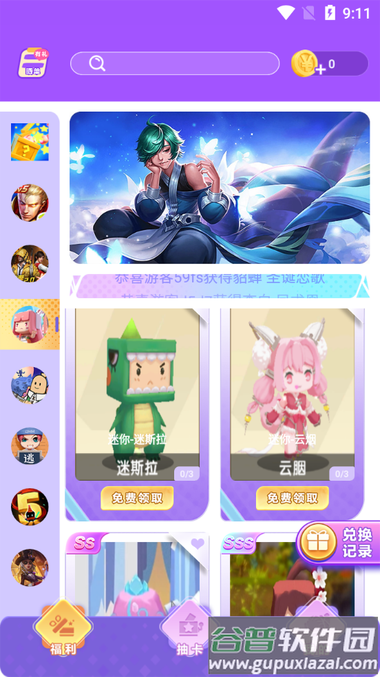 免费皮肤助手安卓版