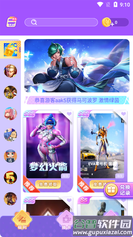 免费皮肤助手安卓版
