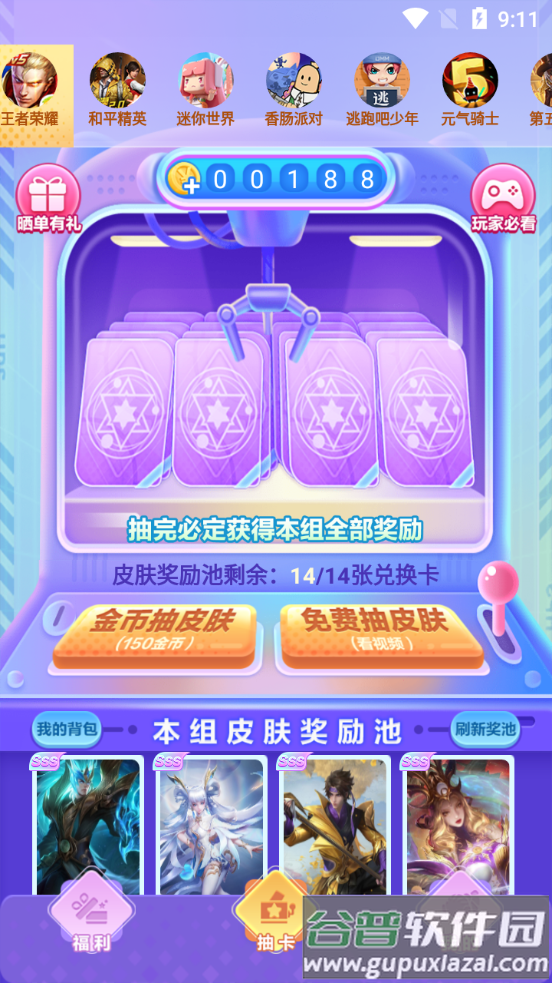 免费皮肤助手安卓版截图1