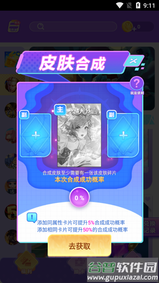 免费皮肤助手安卓版截图2