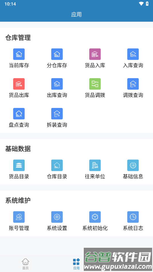 库管大师app截图2