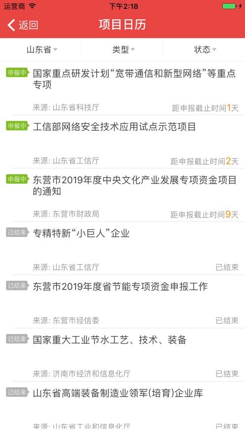 石化通手机版截图1