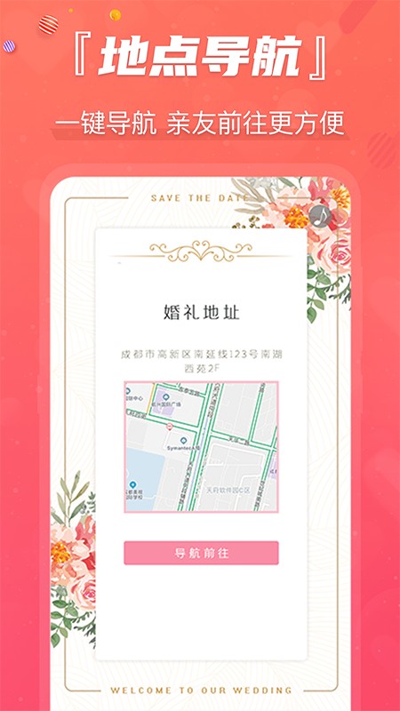 创客请柬邀请函软件下载