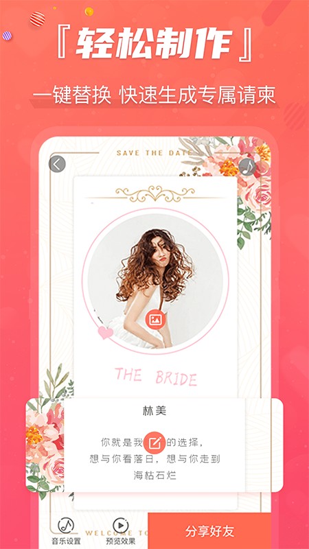 创客请柬邀请函手机版截图1