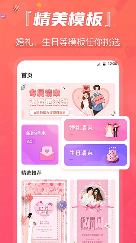 创客请柬邀请函手机版截图3