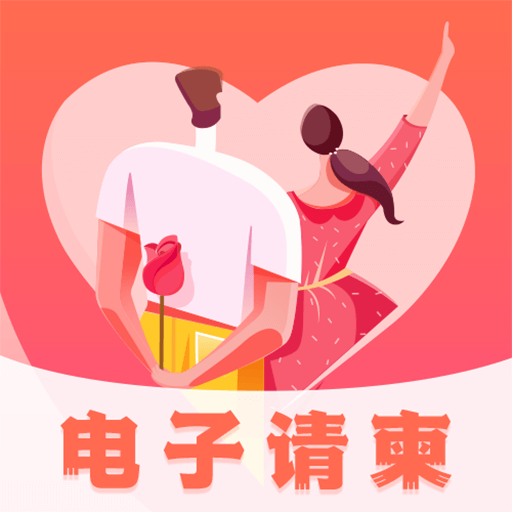 创客请柬邀请函手机版v4.0.146