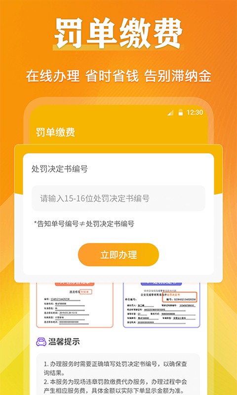 交管12123查违章截图3