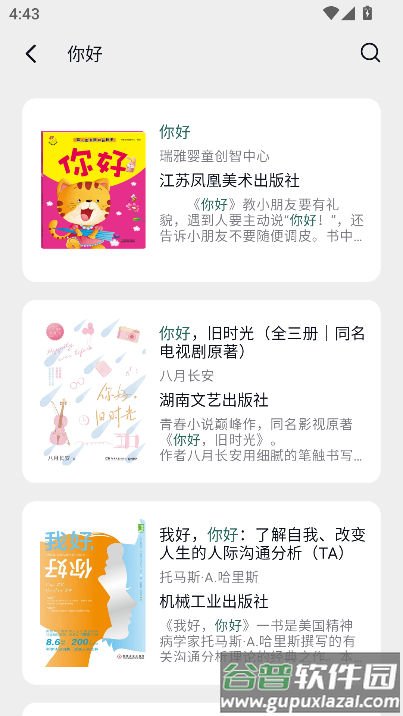 熊猫书简app官方版截图1